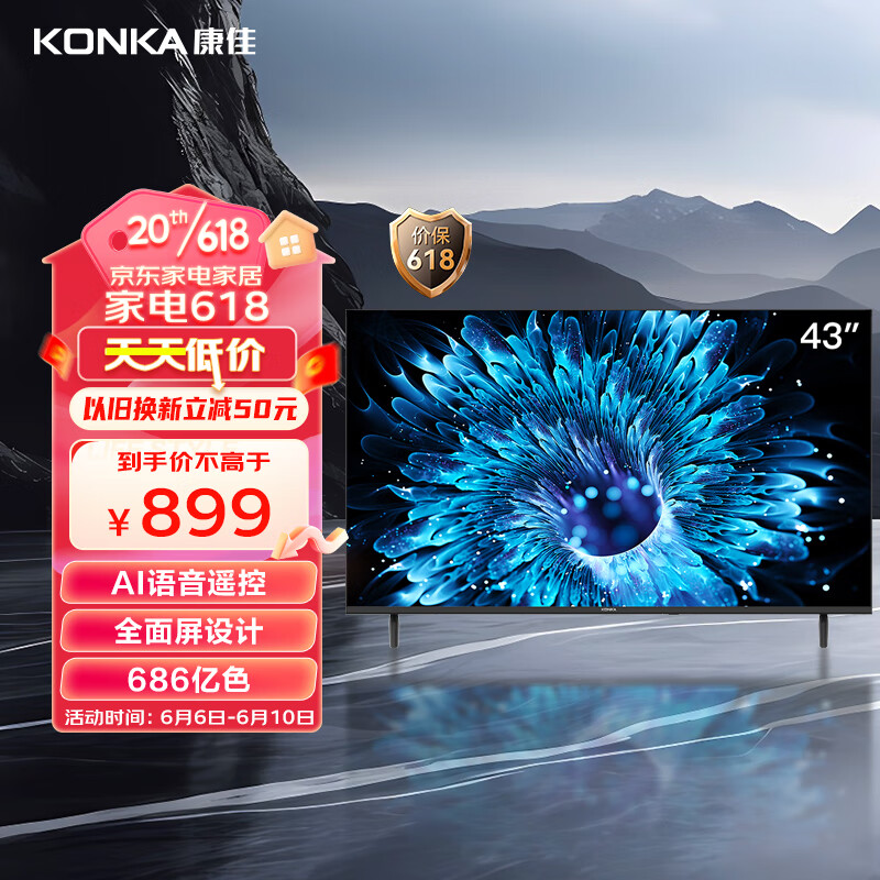 KONKA 康佳 电视 J43 43英寸 1+8GB内存 全面屏 智能语音 865.48元（需用券）