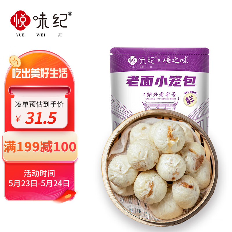 YUEWEIJI 悦味纪 嵊州老面小笼包 梅干菜鲜肉800g 27.96元