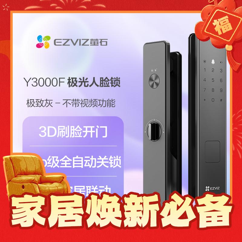 爆卖年货：EZVIZ 萤石 Y3000F 智能电子锁 1199元（需用券）
