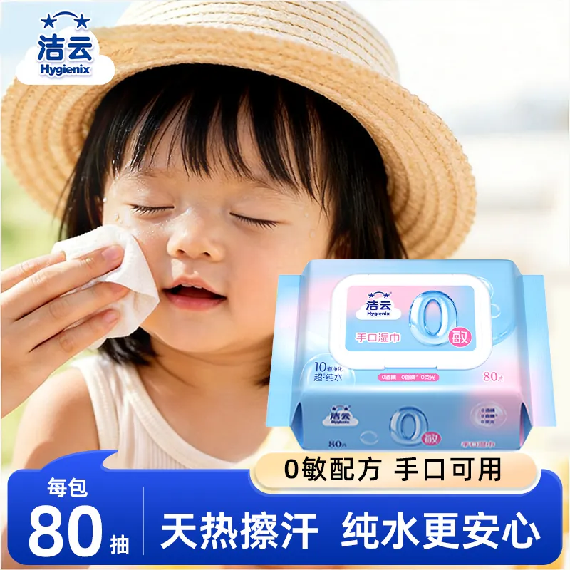 洁云 5包*80抽 敏感肌可用 湿巾 7.3元 - 线报酷