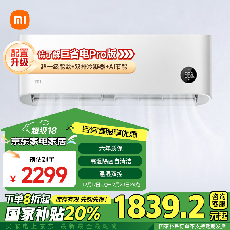 Xiaomi 小米 巨省电系列 KFR-35GW/N1A1 新一级能效 壁挂式空调 1.5匹 ￥1815.84