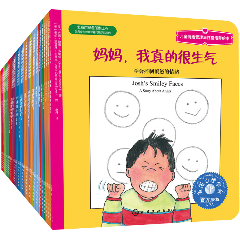 《儿童情绪管理与性格培养绘本》（套装共27册） 82.04元（满600-460，需凑单