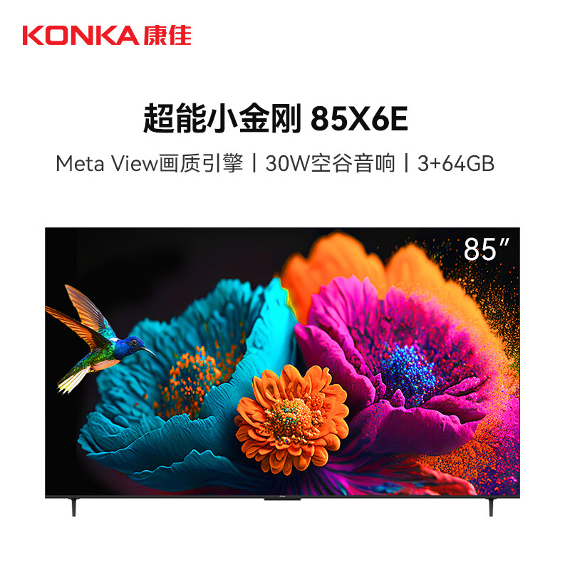 康佳 电视 85X6E 85英寸 3 64GB 4K超清全面屏 二级能效 30W大音响 智能液晶平板