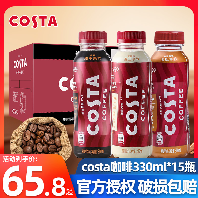可口可乐 COSTA COFFEE 咖世家咖啡 低脂肪 醇正拿铁 300ml 62.8元（需用券）