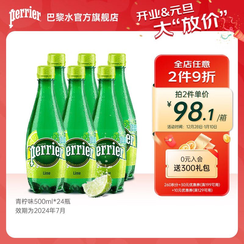 perrier 巴黎水 法国原装进口气泡水大容量饮用天然矿泉水苏打水 巴黎水青柠