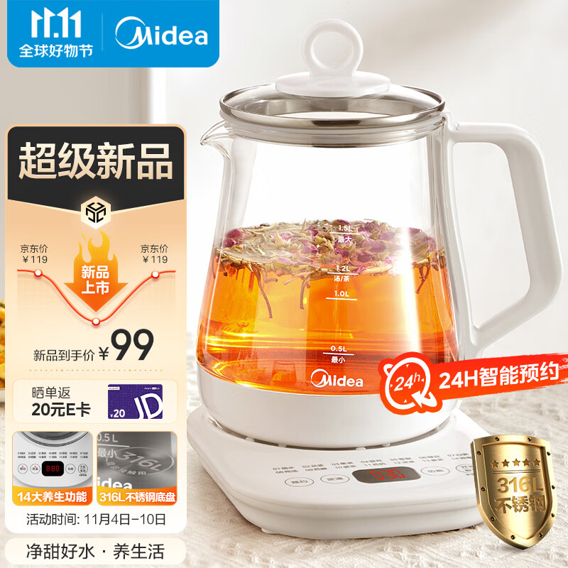 88VIP：Midea 美的 YSP1508 养生壶 电水壶1.5L 79.8元（需用券）