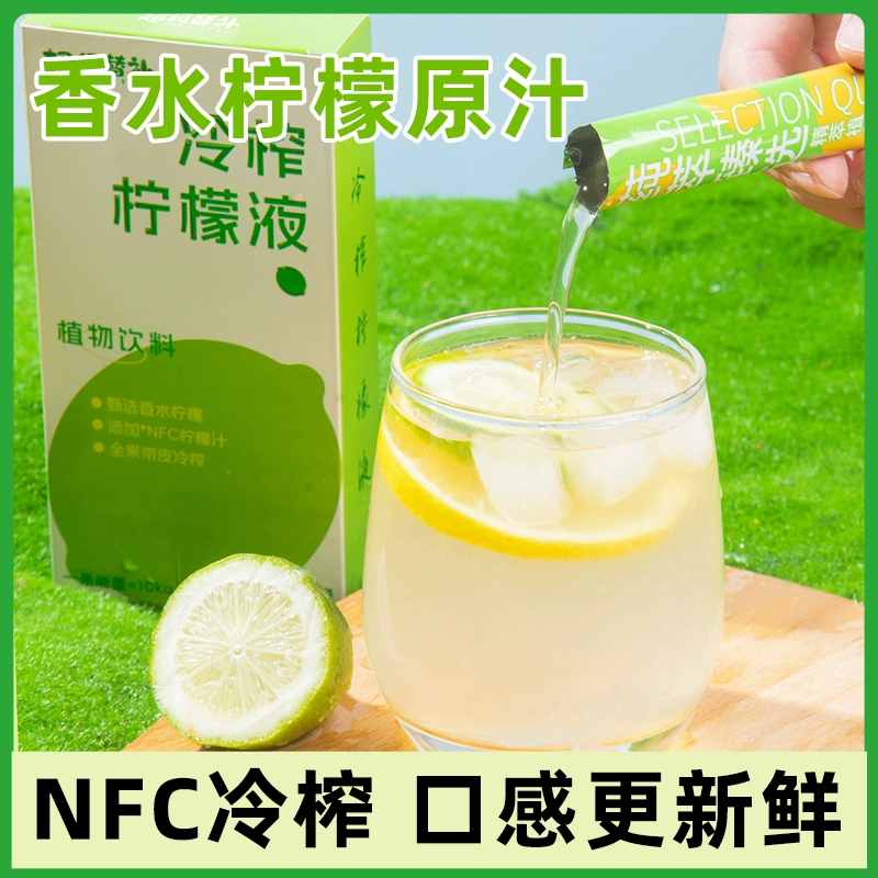 超级替补 冷榨香水柠檬液NFC浓缩汁 15g*14袋 ￥9.9
