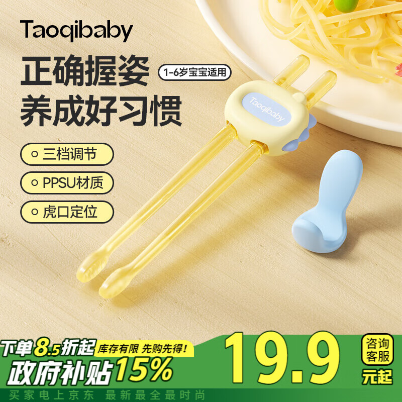 taoqibaby 淘气宝贝 儿童训练筷 学习筷 ￥15.65