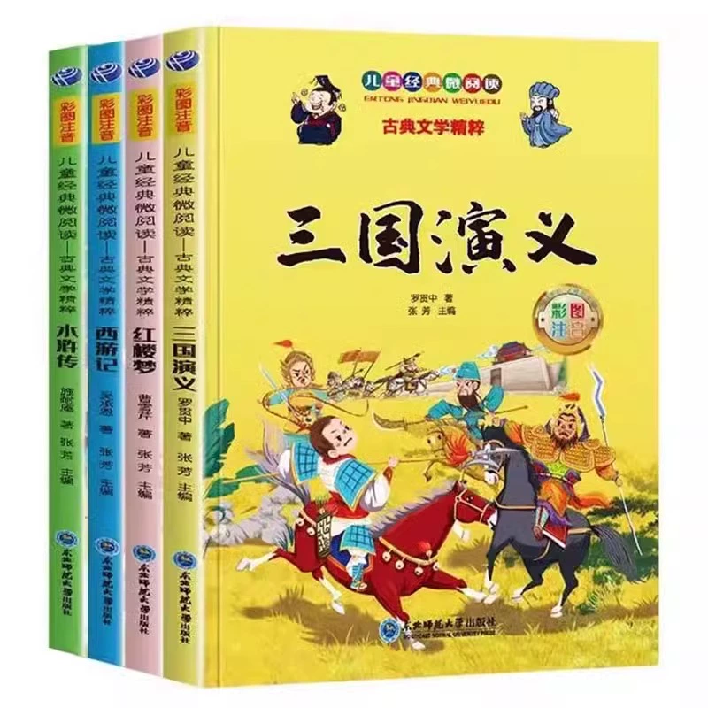 《写给孩子的史记故事+四大名著+成语故事》（任选4本） ￥7.9