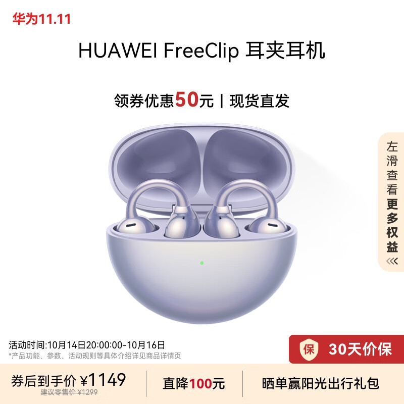 HUAWEI 华为 FreeClip 耳夹耳机 不入耳开放式蓝牙耳机 流光紫 ￥971.56