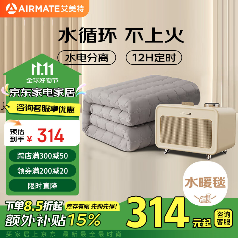 AIRMATE 艾美特 双人水电分离定时恒温水暖毯 180*200cm 智能遥控+水暖热能 241.4