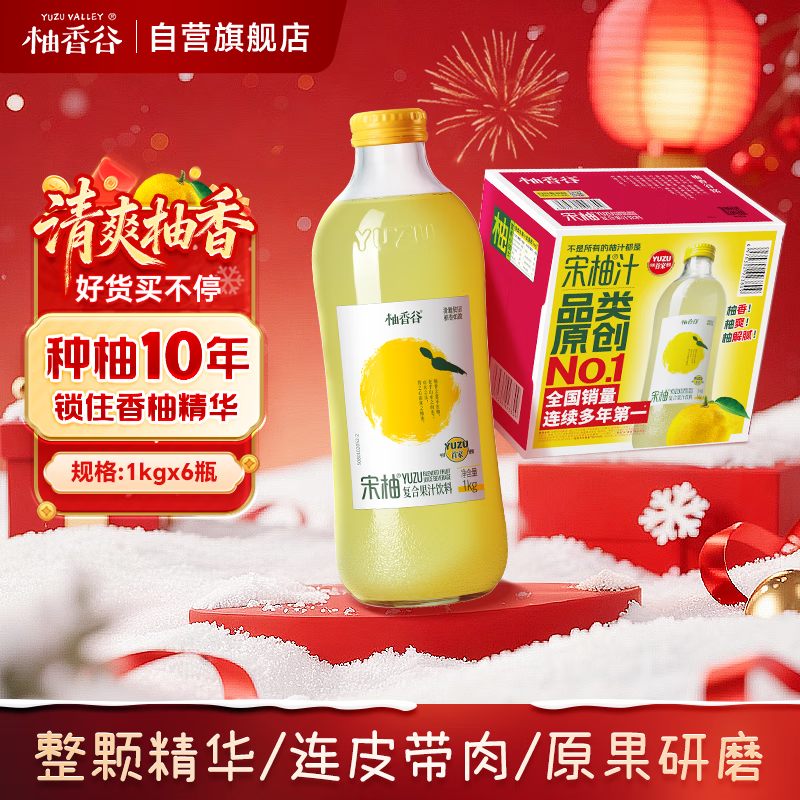 柚香谷 YUZUVALLEY 宋柚汁双柚汁复合果汁饮料1kg*6瓶 42.73元