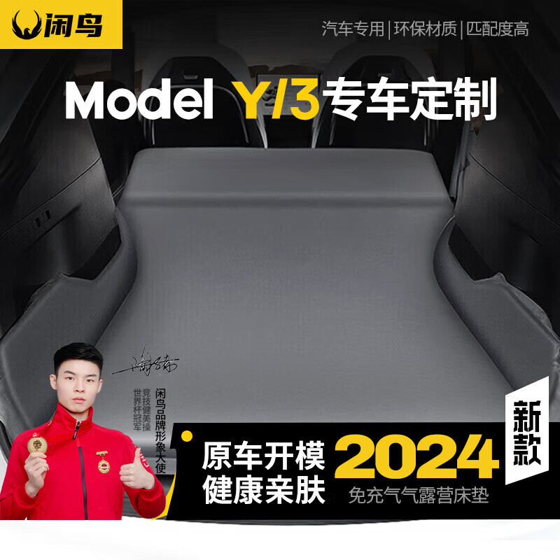 闲鸟 适用特斯拉ModelY/3车载充气床垫汽车后排睡垫折叠旅行床睡觉神器 267.67