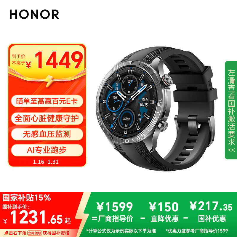 荣耀 5 Pro 智能手表 46.3mm 蓝牙版 黑色氟橡胶表带 1389元（需用券）