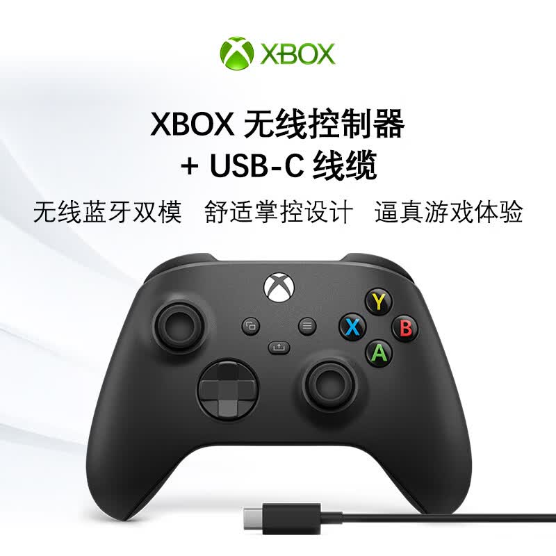 微软 Xbox One S 无线控制器+USB-C线缆 磨砂黑 409元 - 线报酷