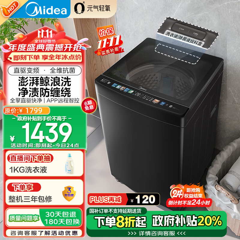 Midea 美的 元气轻氧系列 MB100AIR3DPLUS 波轮洗衣机 10公斤