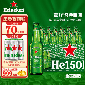 Heineken 喜力 经典330ml*24瓶整箱装 150周年 喜力啤酒 ￥94