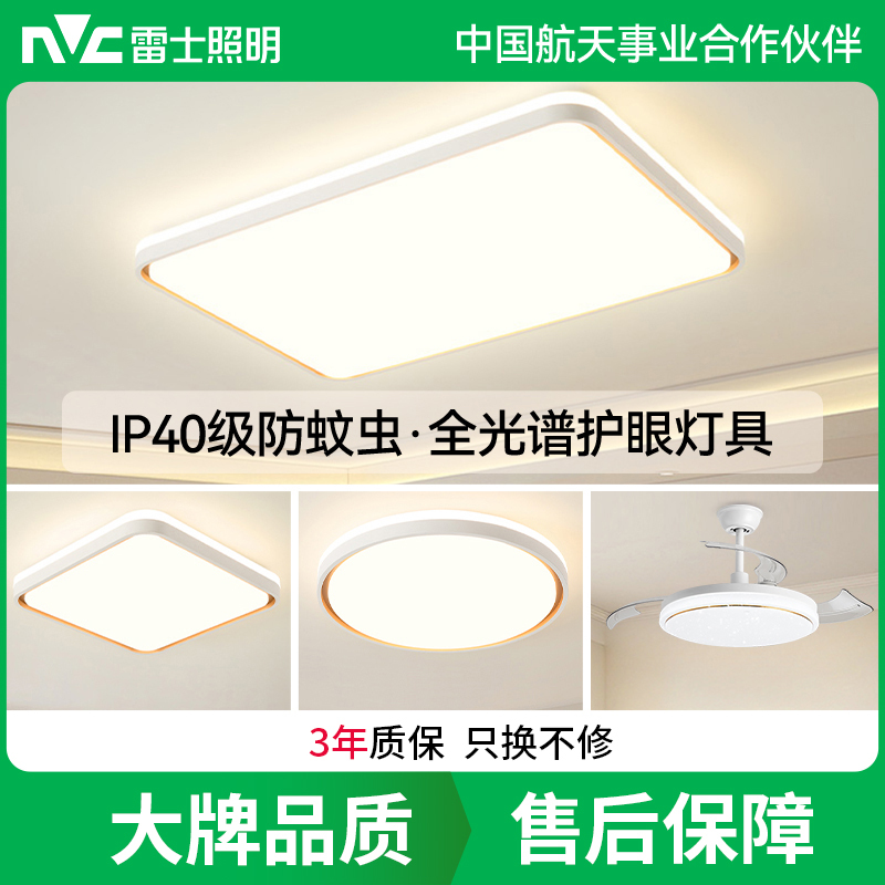 雷士照明 客厅主灯2025新款简约中山灯具全光谱护眼吸顶灯全屋套餐 674.1元