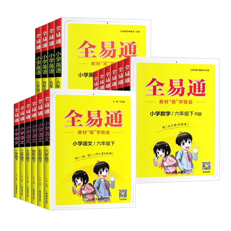 签到 2025春全易通教材解析全套年级任选 券后14.8元