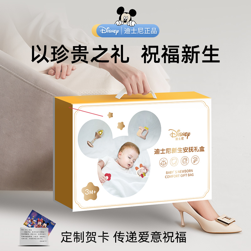 迪士尼 新生的儿见面新生儿礼盒礼婴儿满月礼百天宝宝 82.78元（需用券）