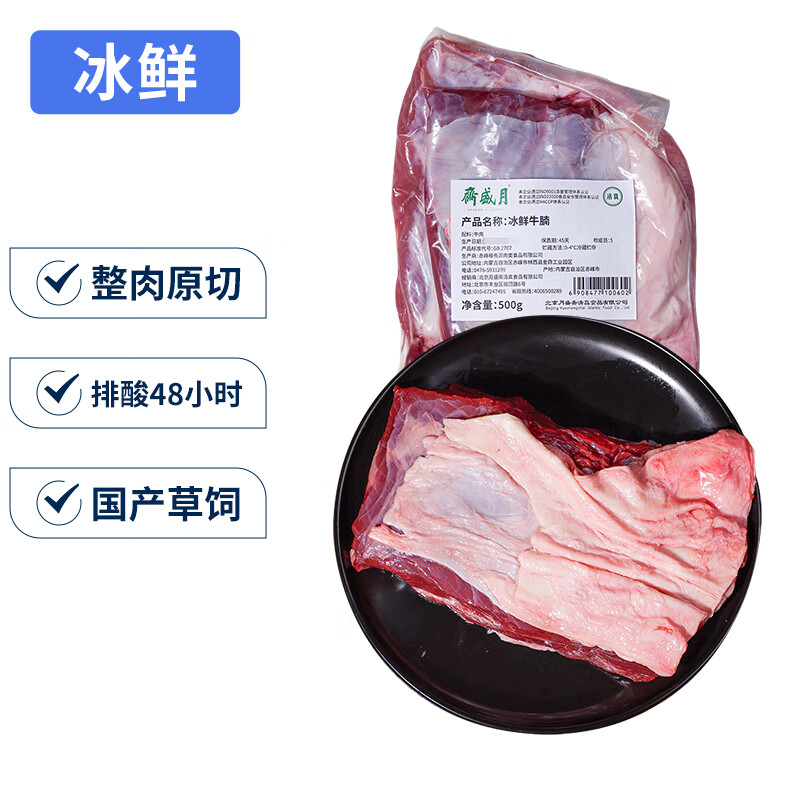 月盛斋 国产牛腩500g 内蒙牛肉生鲜 22.15元（需买4件，需用券）