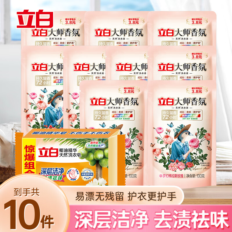 立白 洗衣液大师香氛 10件家用实惠装 13.9元（需用券）