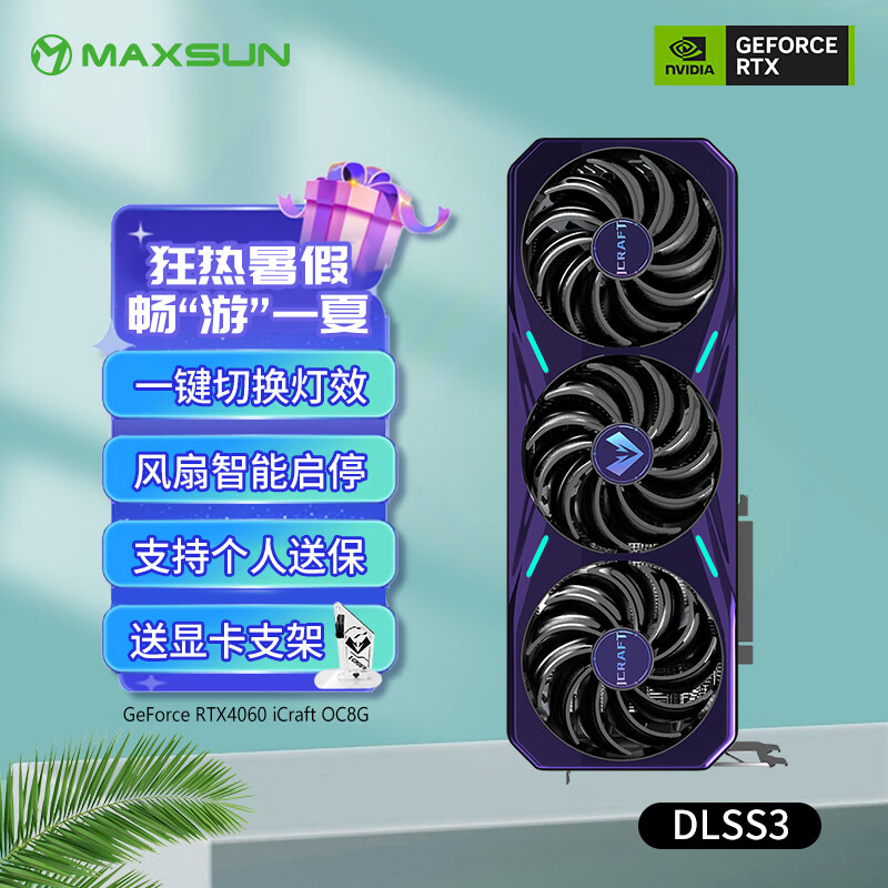MAXSUN 铭瑄 RTX4060 iCraft 电竞之心 OC8G 独立显卡 8GB 2299元