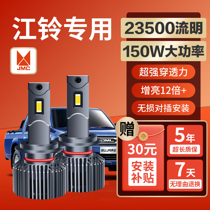 麒麟光 150w江铃驭胜S350域虎3骐铃T7宝典T5EX5E200L/N远近光专用LED大灯 379.2元（