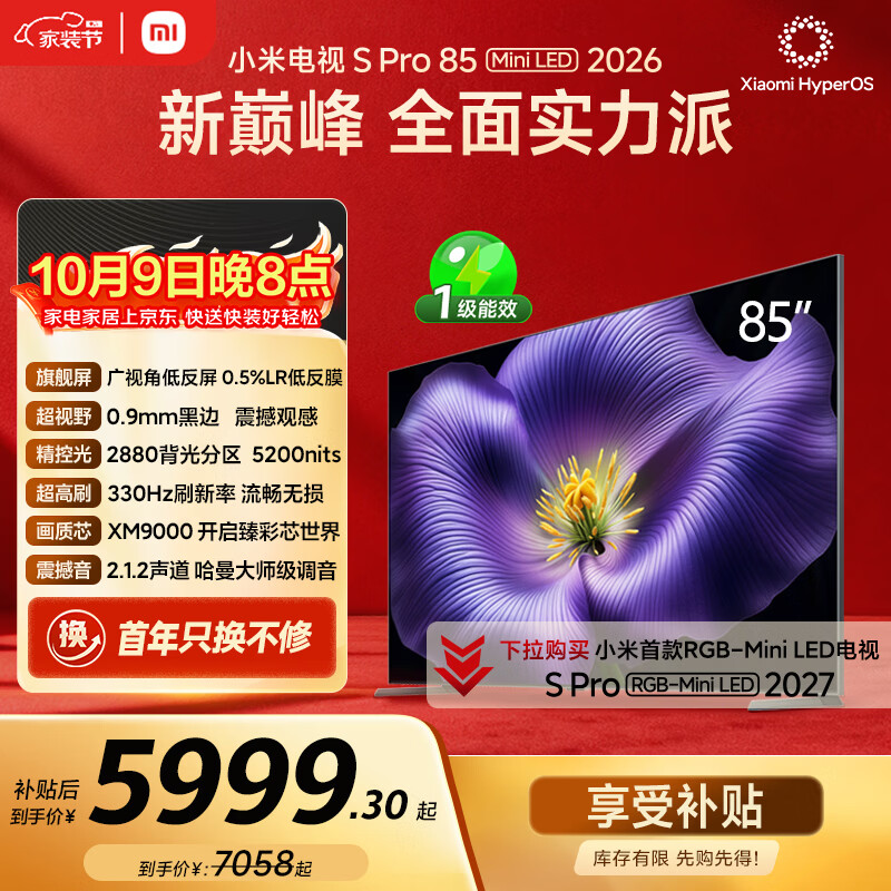 小米 S Pro 2026款 L85MC-SP 液晶电视 85英寸 4K 5699.34元 - 美泡泡