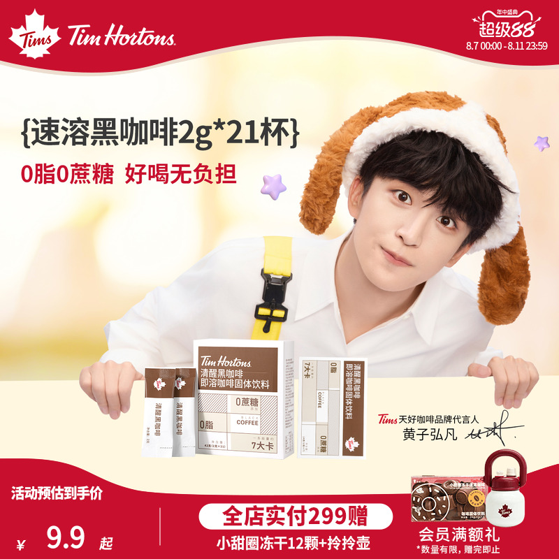 Tim Hortons 天好咖啡 Tims速溶黑咖啡即溶美式0脂0添加蔗糖7杯装TK 7.4元(需买4件,共29.6元包邮,需用券)