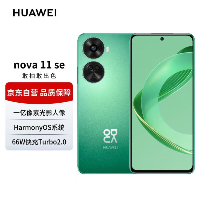 HUAWEI 华为 nova 11 SE前后双高清摄像手机 一亿像素光影人像 256GB 11号色 1548元