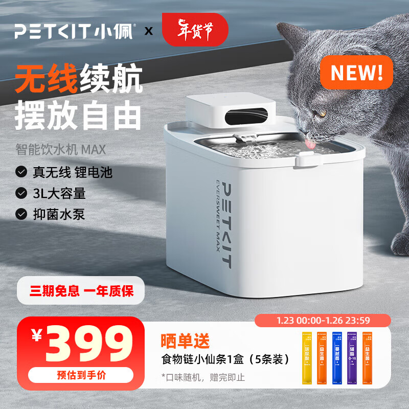 PETKIT 小佩 宠物无线MAX 不锈钢智饮水机猫咪饮水机 369.02元