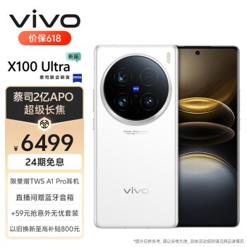 vivo X100 Ultra 12GB+256GB 白月光 蔡司2亿APO超级长焦 一英寸云台级主摄 蓝图影像