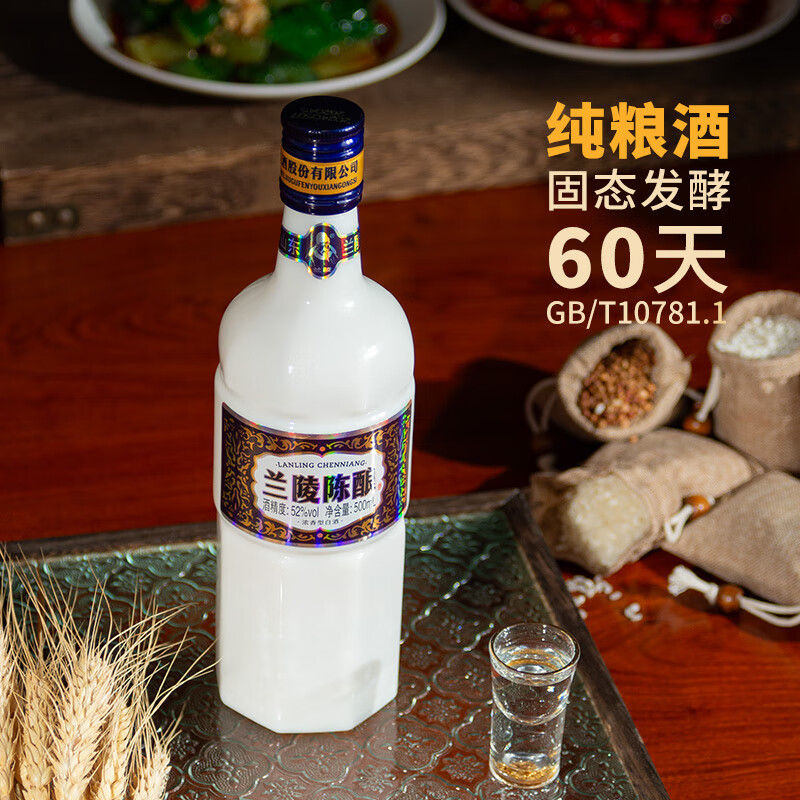 兰陵 纯粮酿造 白酒 单瓶装 浓香型 52%vol 500mL 19.9元 - 线报酷