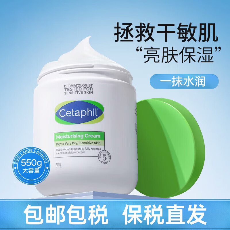 Cetaphil 丝塔芙 大白罐 舒润保湿霜 550g ￥79.6