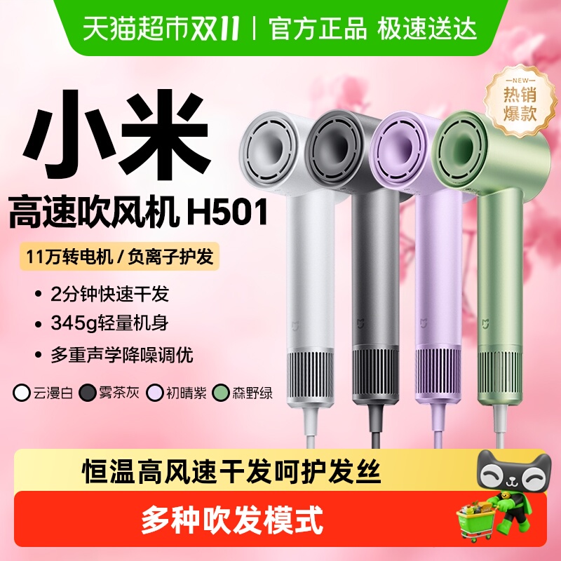 米家 MIJIA H501 高速吹风机 143.65元（需用券）
