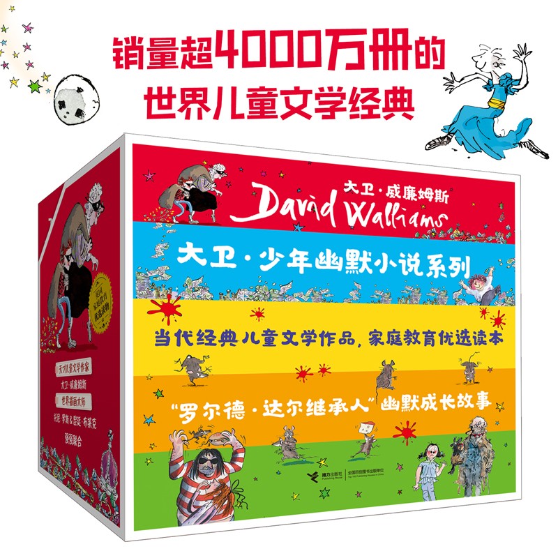 《大卫少年幽默小说系列》（礼盒装12册） 107.1元（满300-130，需凑单）