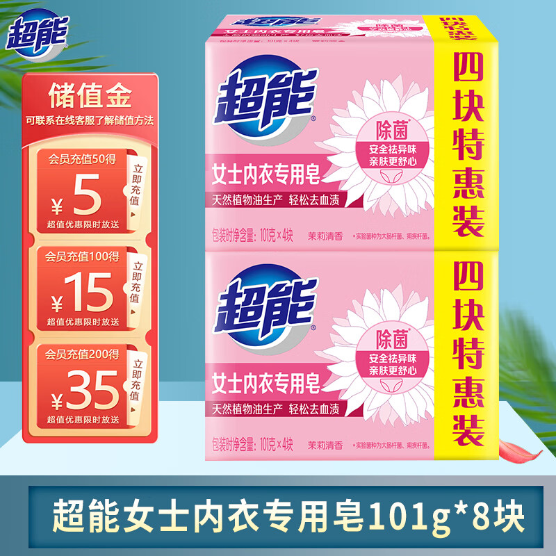 雕牌 超能内衣专用皂去血渍祛异味抑菌内裤 101g*8块 16.67元（需用券）