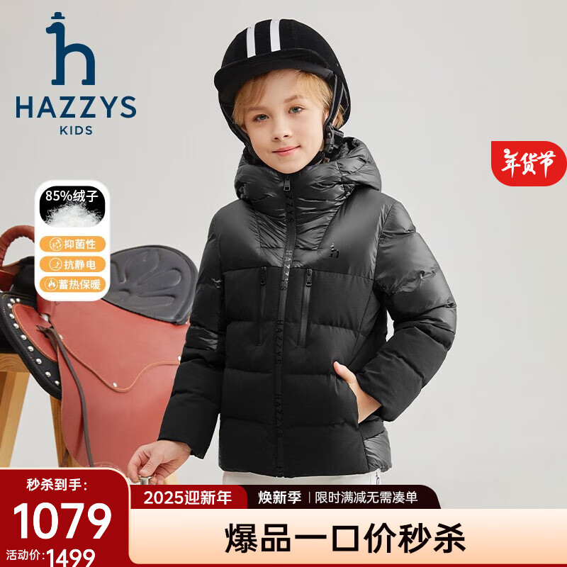 哈吉斯 品牌 百搭抑菌防静电羽绒服 钻石黑 110 578.71元