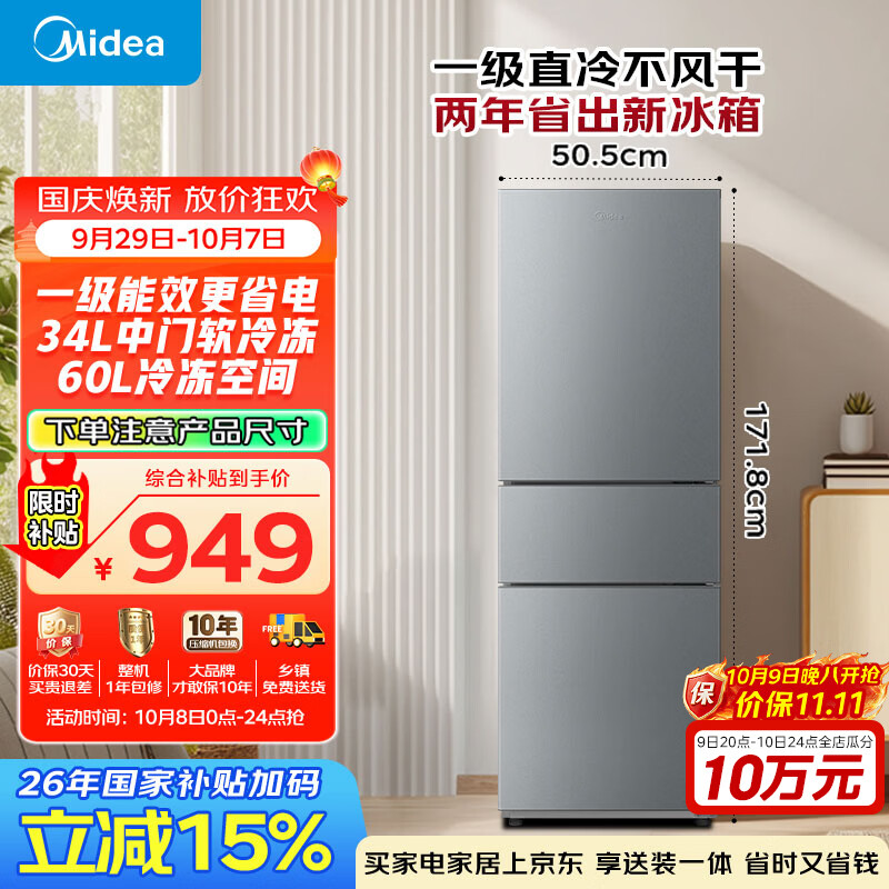 美的 220L三门冰箱灰色26年新款一级能效MR-231T 791.18元 - 86线报