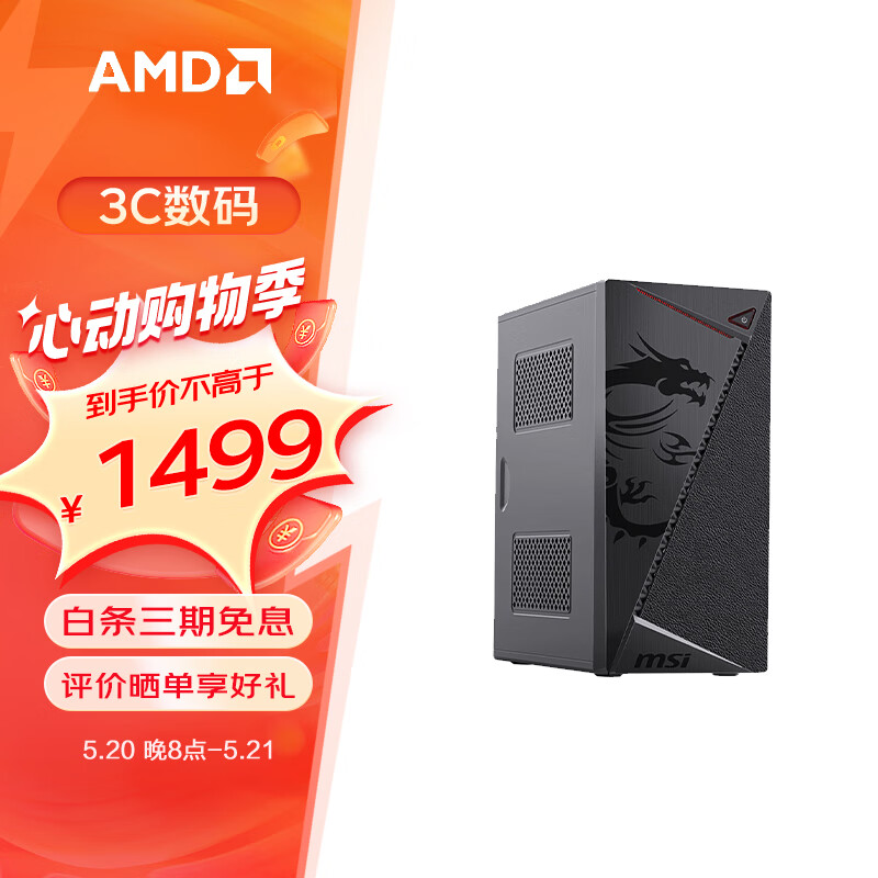 AMD 金怡 锐龙5 5600G 高配集显 家用游戏办公台式电脑主机 组装电脑 组装机 