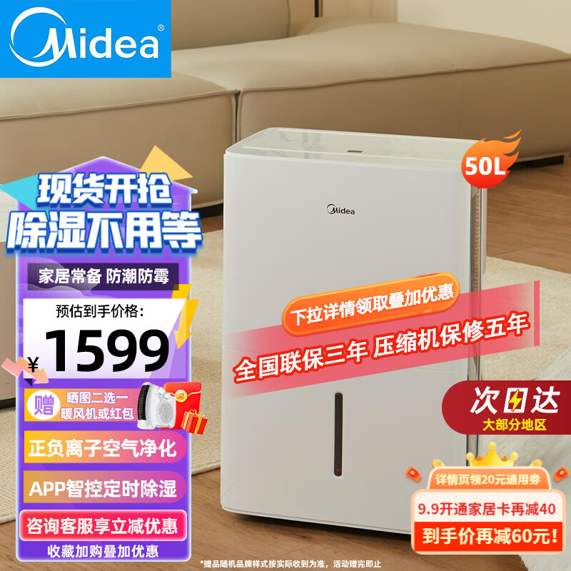 Midea 美的 CF50BD/N7-DP5 除湿机 50L/D ￥1539