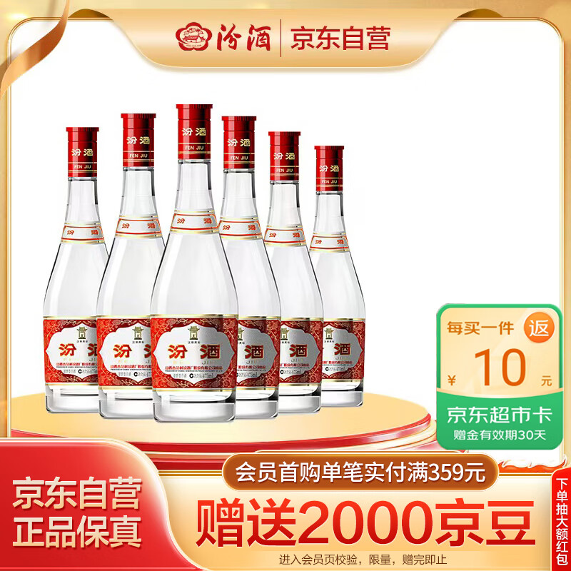 汾酒 红盖玻汾 42%vol 清香型白酒 475ml*6瓶 ￥226.21