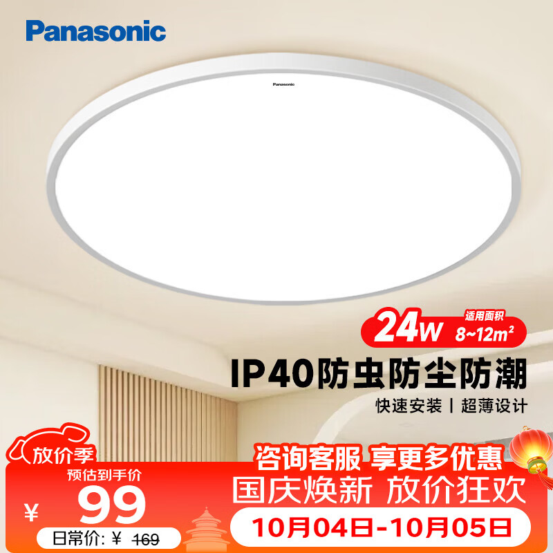 松下 吸顶灯 24瓦IP40快装灯HHXC2100 99元 - 线报酷