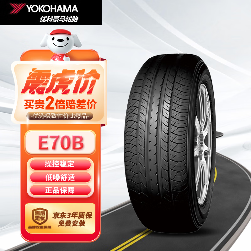 优科豪马 E70B 汽车轮胎 经济耐用型 215/55R17 94V ￥398.9