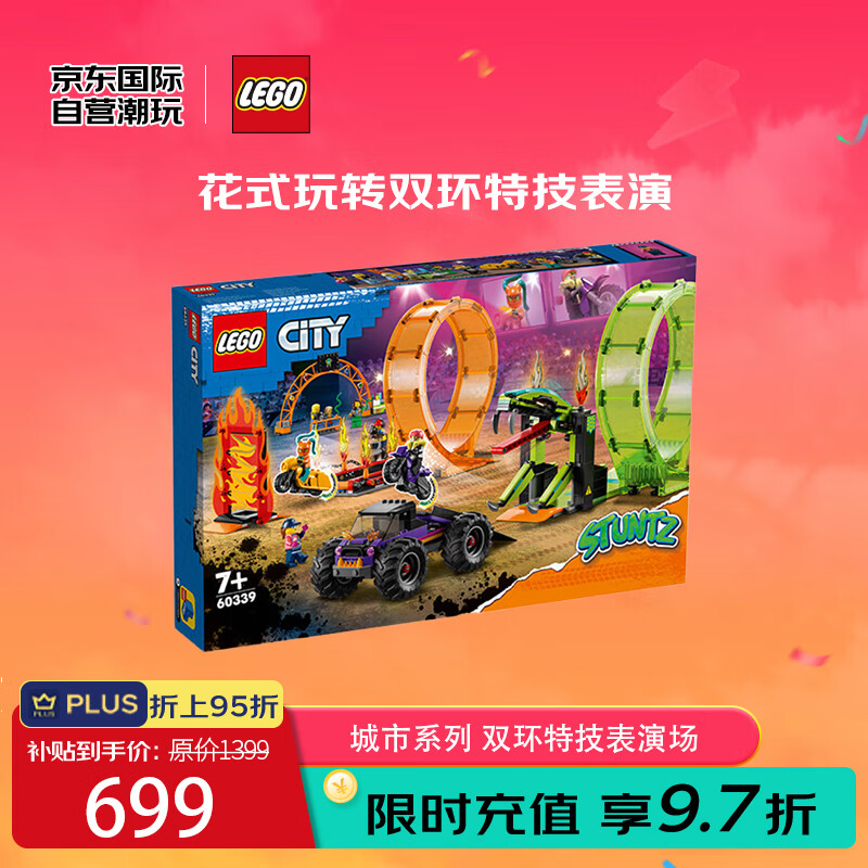 LEGO 乐高 积木玩具 城市系列 60339 双环特技表演场 7岁+ 生日礼物 摆件 724元