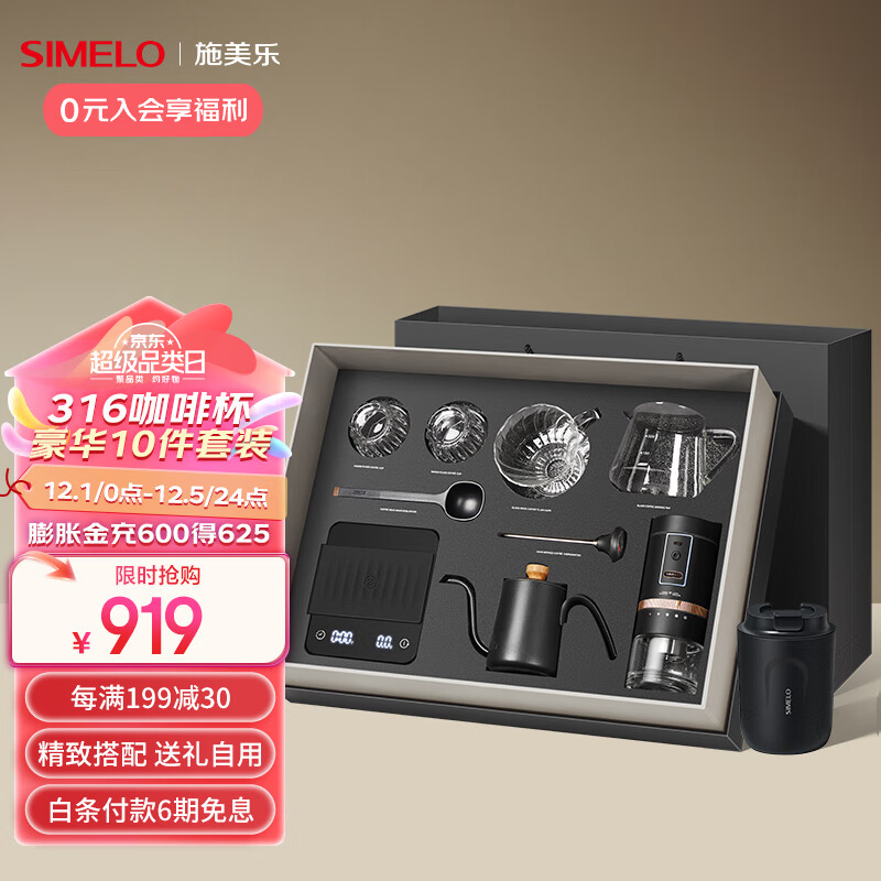 SIMELO 施美乐 手冲咖啡壶套装 电动磨豆机 220ml 黑色 425.52元