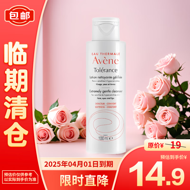 Avene 雅漾 专研温和洁面乳100ml 效期2025/04/01 ￥11.78