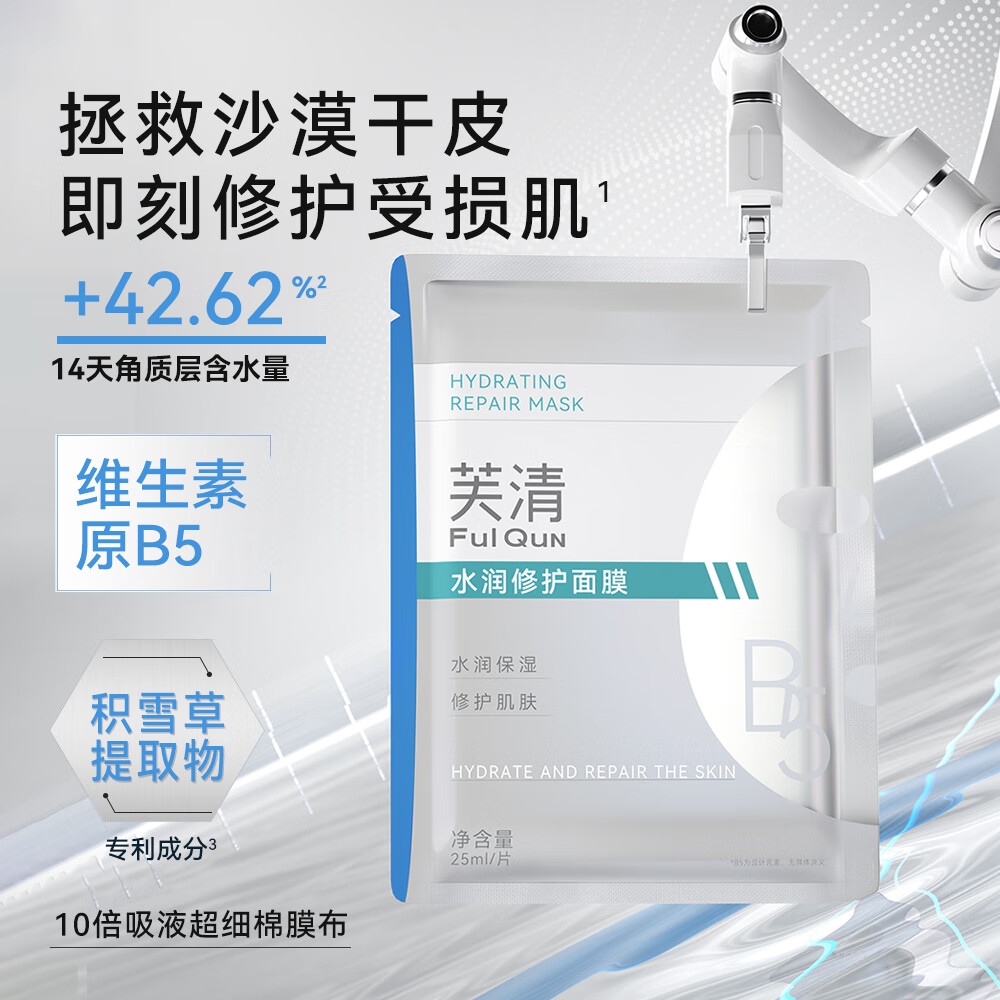 芙清 B5面膜6片+积雪草面膜5片 58元 - 86线报