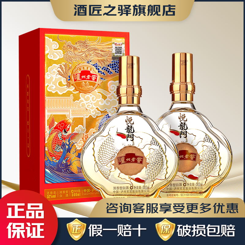 泸州老窖 原酿天典臻传上品 浓香型白酒 52度 500mL 2瓶 定制酒悦龙门 195.01元